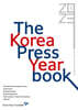 2023 The Korea Press Yearbook (영문)