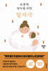 조용한 엄마를 위한 말자극