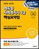 2025 에듀윌 사회복지사 1급 핵심요약집