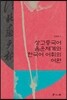 상고중국어 음운체계와 한국어 어휘의 어원