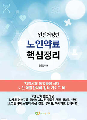 노인약료 핵심정리