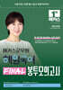 2024 해커스군무원 혜원국어 FINAL 봉투모의고사