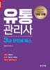 2024 유통관리사 3급 한번에 패스
