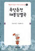 옥단춘전_채봉감별곡