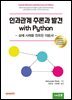 인과관계 추론과 발견 with python