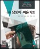 응용 남성 이·미용 커트