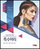 특수머리