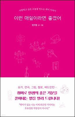 이런 매일이라면 좋겠어