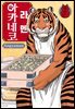 라멘 아카네코 02권