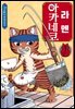 라멘 아카네코 01권