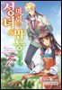 성녀의 마력은 만능입니다 7권