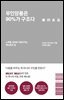 무인양품은 90%가 구조다 (리커버 에디션)