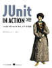 JUnit IN ACTION (3판)