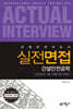 산업안전지도사 실전면접 건설안전공학
