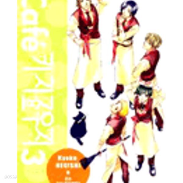 카페 키치죠우지 1-3(완결) /최상급