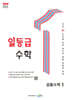 일등급 수학 공통수학 1 (2026년용)