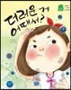 더러운 게 어때서?