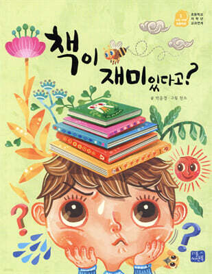 책이 재미있다고?