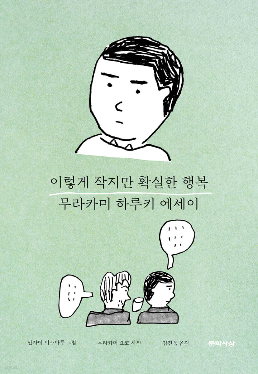 이렇게 작지만 확실한 행복