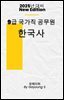 9급 국가직 공무원 한국사 필기기출문제