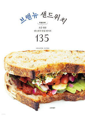 브랜뉴 샌드위치