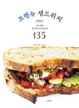 브랜뉴 샌드위치