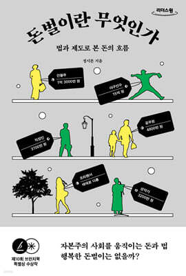 돈벌이란 무엇인가 (큰글자도서)