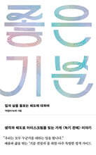 좋은 기분 (큰글자도서)