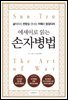 에세이로 읽는 손자병법