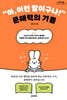 “아, 이런 말이구나!” 문해력의 기쁨 (큰글자도서)