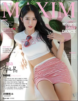 맥심 MAXIM 2024. 6월호