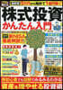 株式投資かんたん入門 最新版