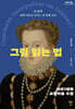 그림 읽는 법 (큰글자도서)