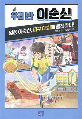 우리 반 이순신