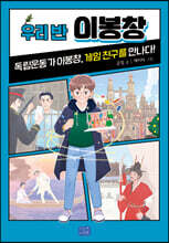 우리 반 이봉창