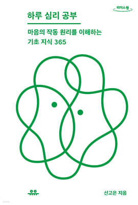 하루 심리 공부 (큰글자도서)