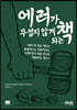 에러가 무섭지 않게 되는 책
