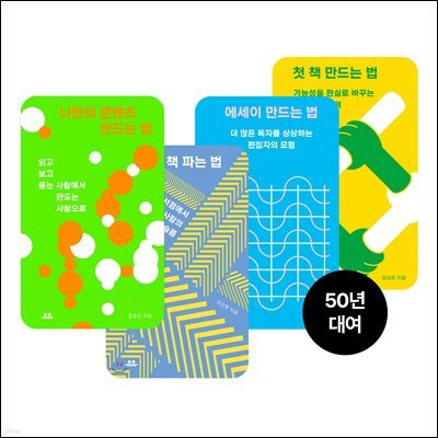 [대여] [세트] 출판인 필독서 SET