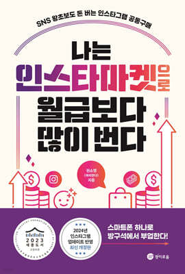 나는 인스타마켓으로 월급보다 많이 번다