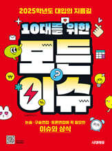 10대를 위한 모든 이슈