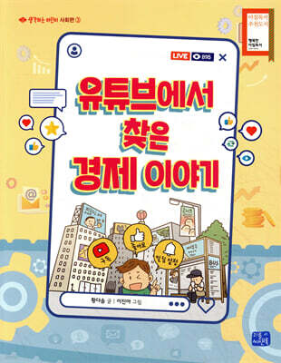 유튜브에서 찾은 경제 이야기