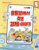 유튜브에서 찾은 경제 이야기