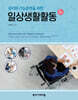 일상생활활동