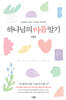 하나님의 마음 알기
