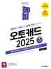 Do it! 오토캐드 2025