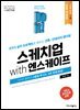 Do it! 스케치업 with 엔스케이프 [개정판]