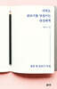 아직도 글쓰기를 망설이는 당신에게
