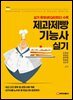 제과제빵기능사 실기