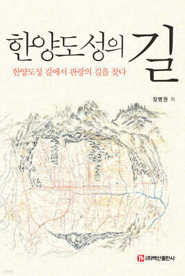한양도성의 길
