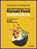 한식조리산업기사